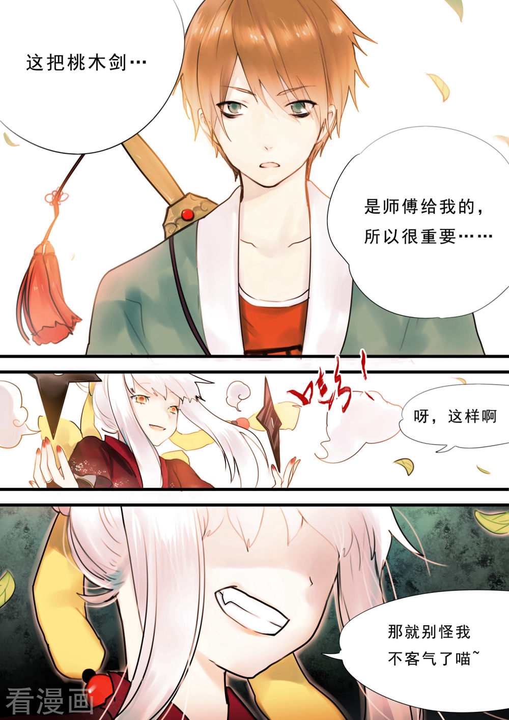 第8话-百玄传-夏天岛（第12张）